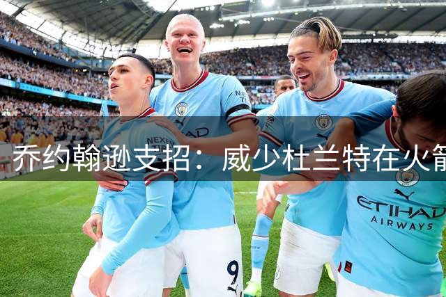 乔约翰逊支招：威少杜兰特在火箭重聚？提升1号位活力，申京同时受益